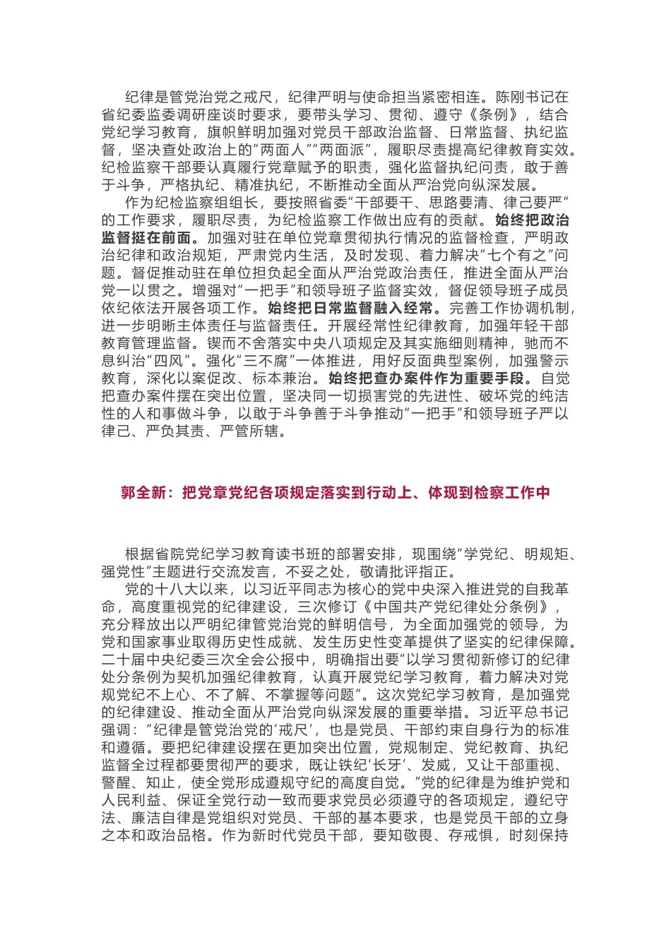 党纪学习教育读书班专题研讨发言（5篇）.docx_第2页
