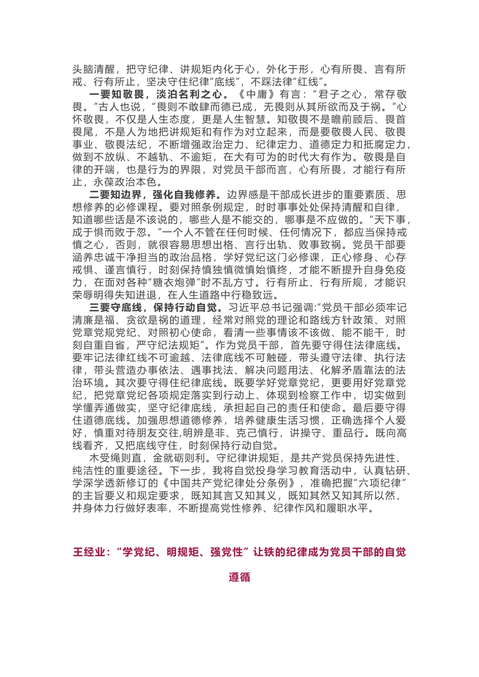 党纪学习教育读书班专题研讨发言（5篇）.docx_第3页