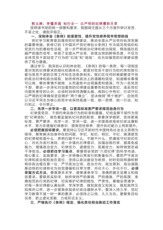 党纪学习教育读书班专题研讨发言（5篇）.docx
