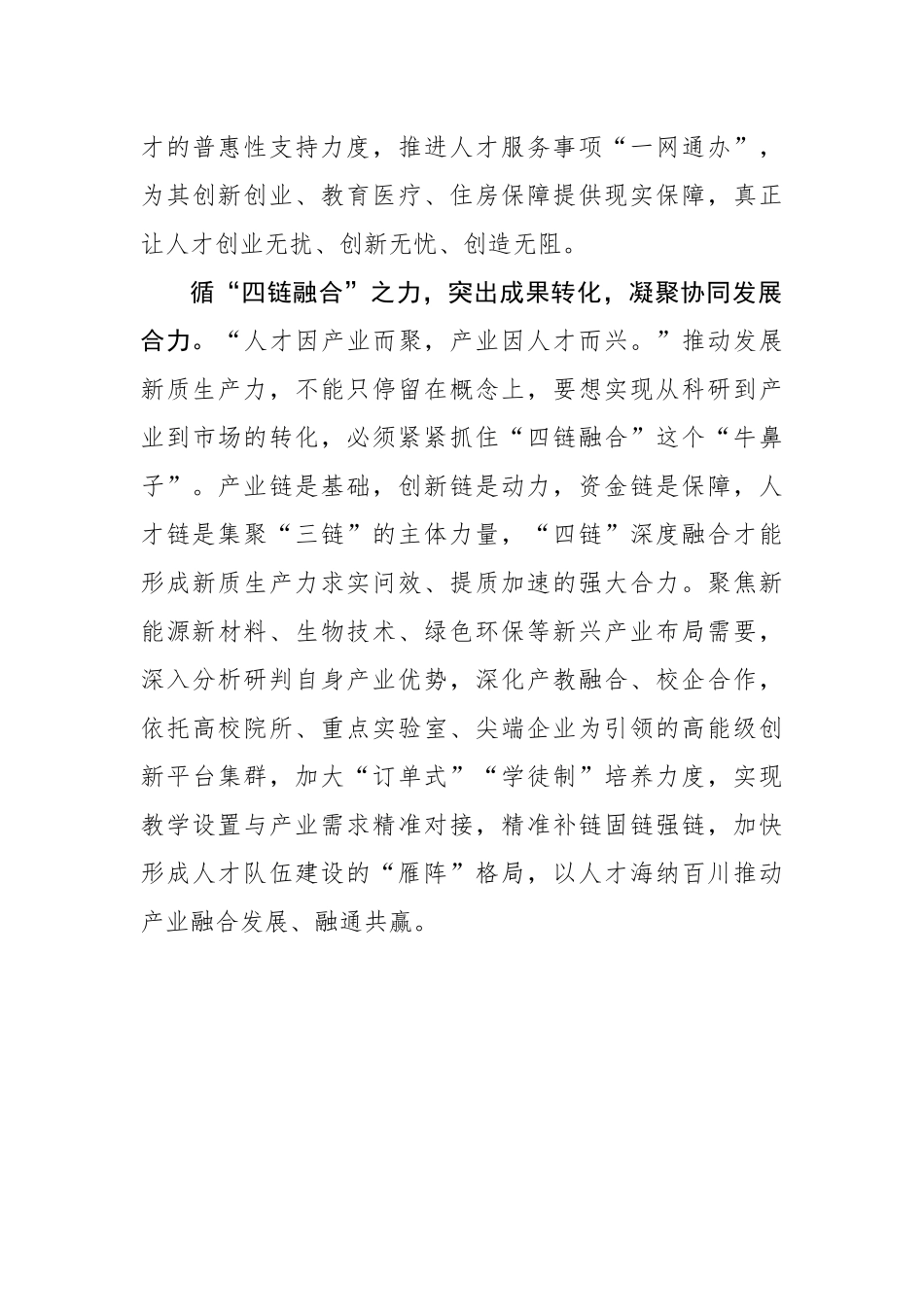 循“新”聚“力”夯实新质生产力人才支撑.docx_第3页