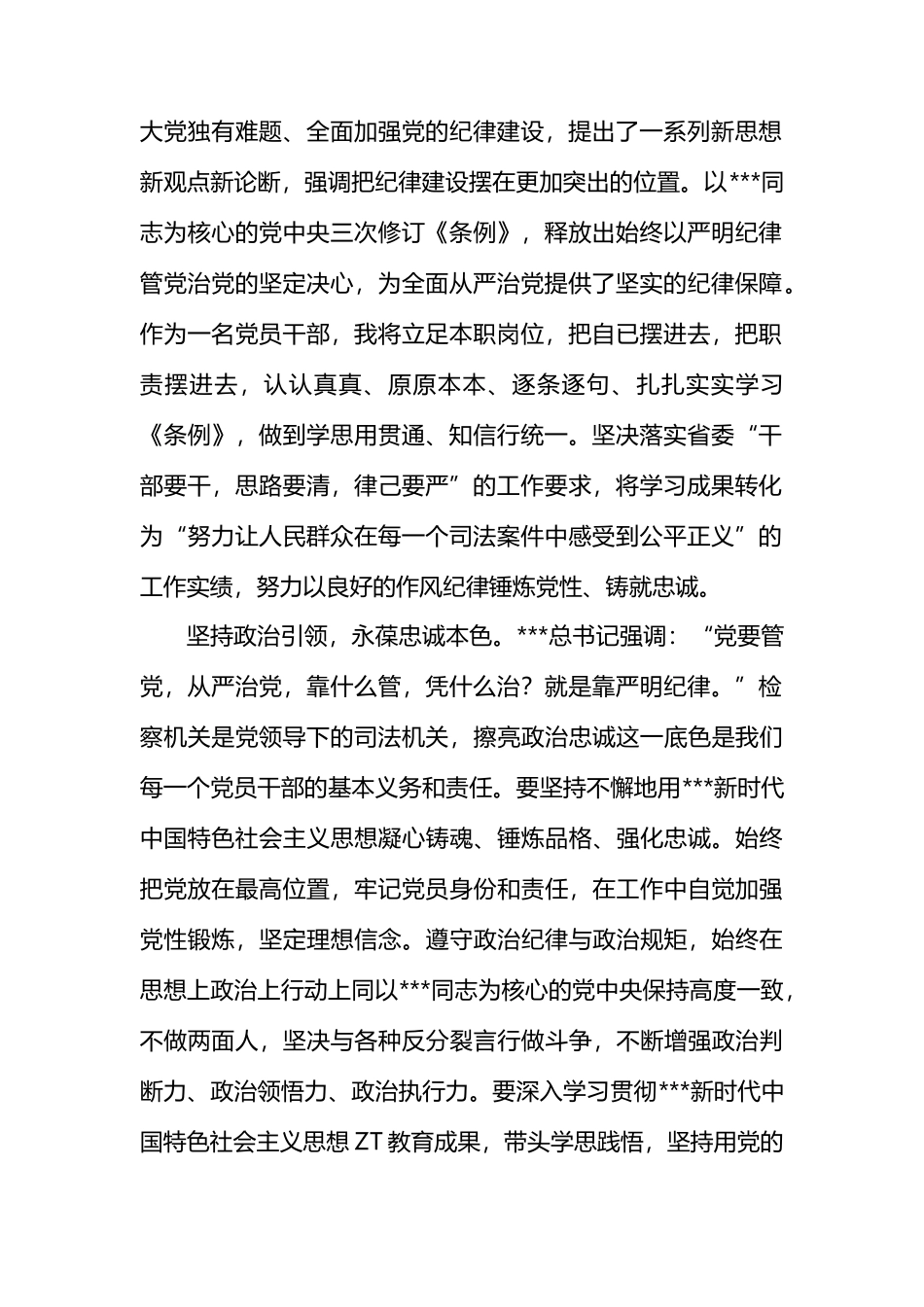 党纪学习教育读书班专题研讨发言汇编（5篇）.docx_第2页