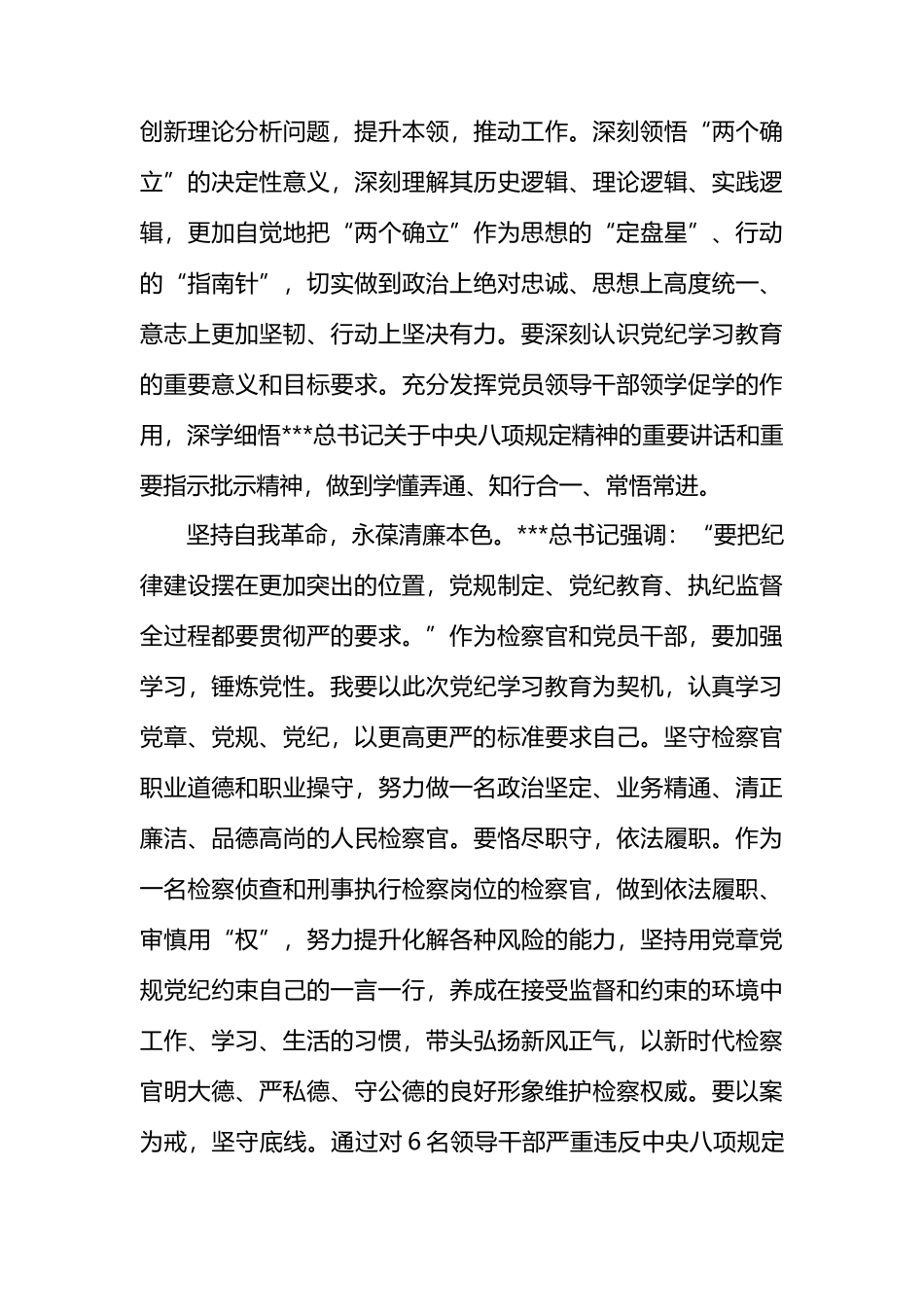 党纪学习教育读书班专题研讨发言汇编（5篇）.docx_第3页