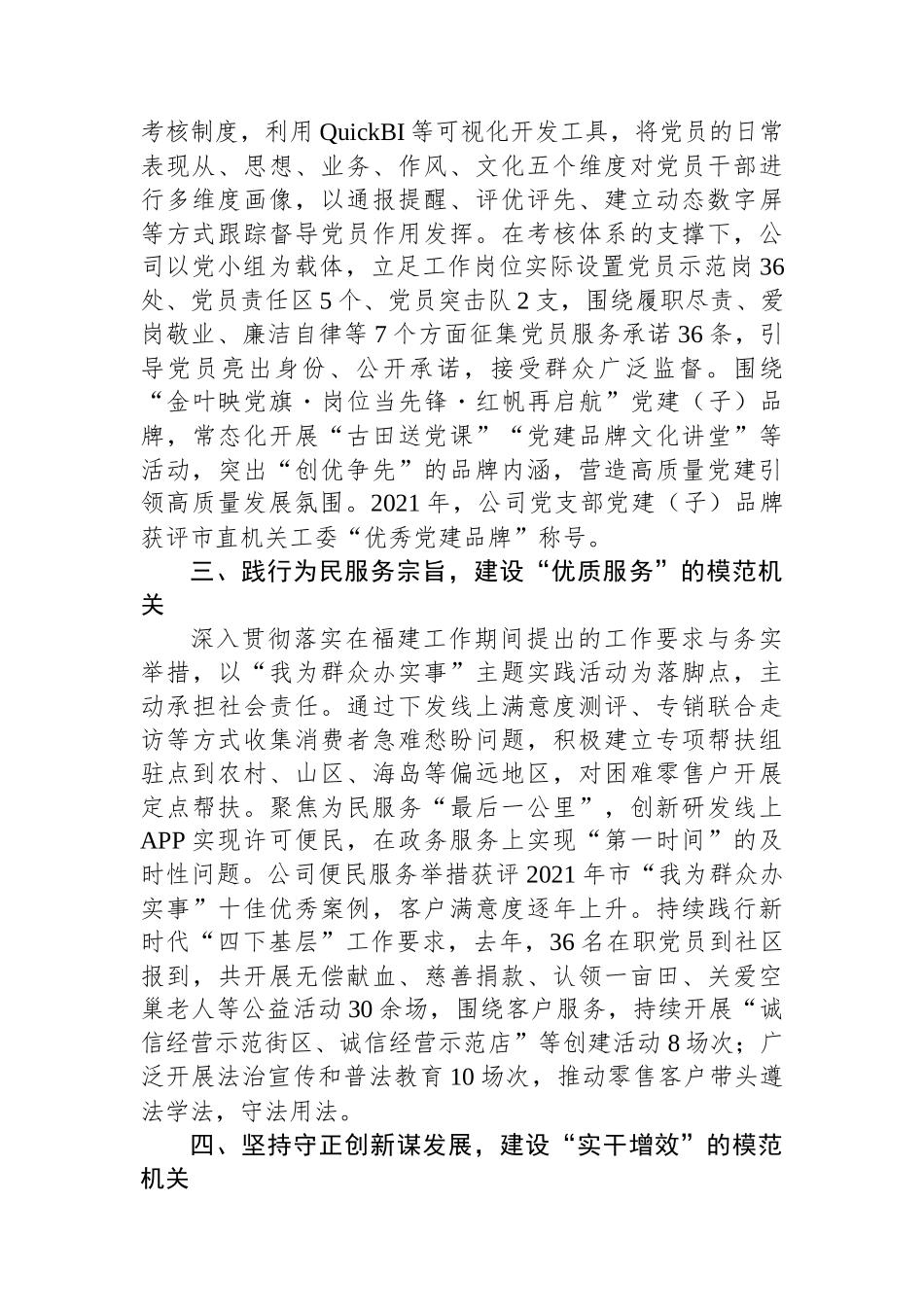 烟草公司党委书记在全市党的工作暨模范机关创建工作会议上的交流发言.docx_第2页