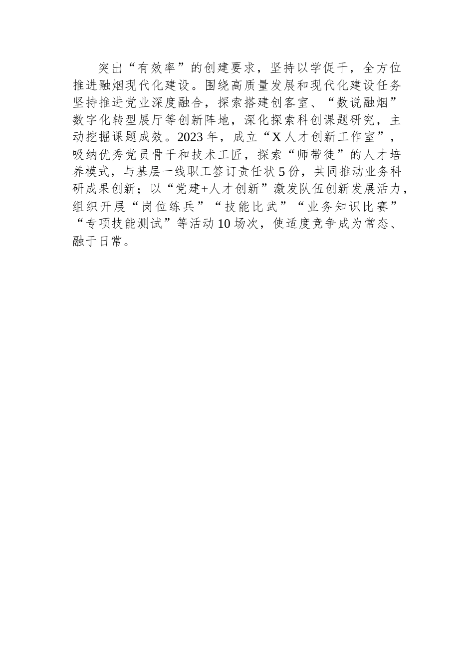 烟草公司党委书记在全市党的工作暨模范机关创建工作会议上的交流发言.docx_第3页