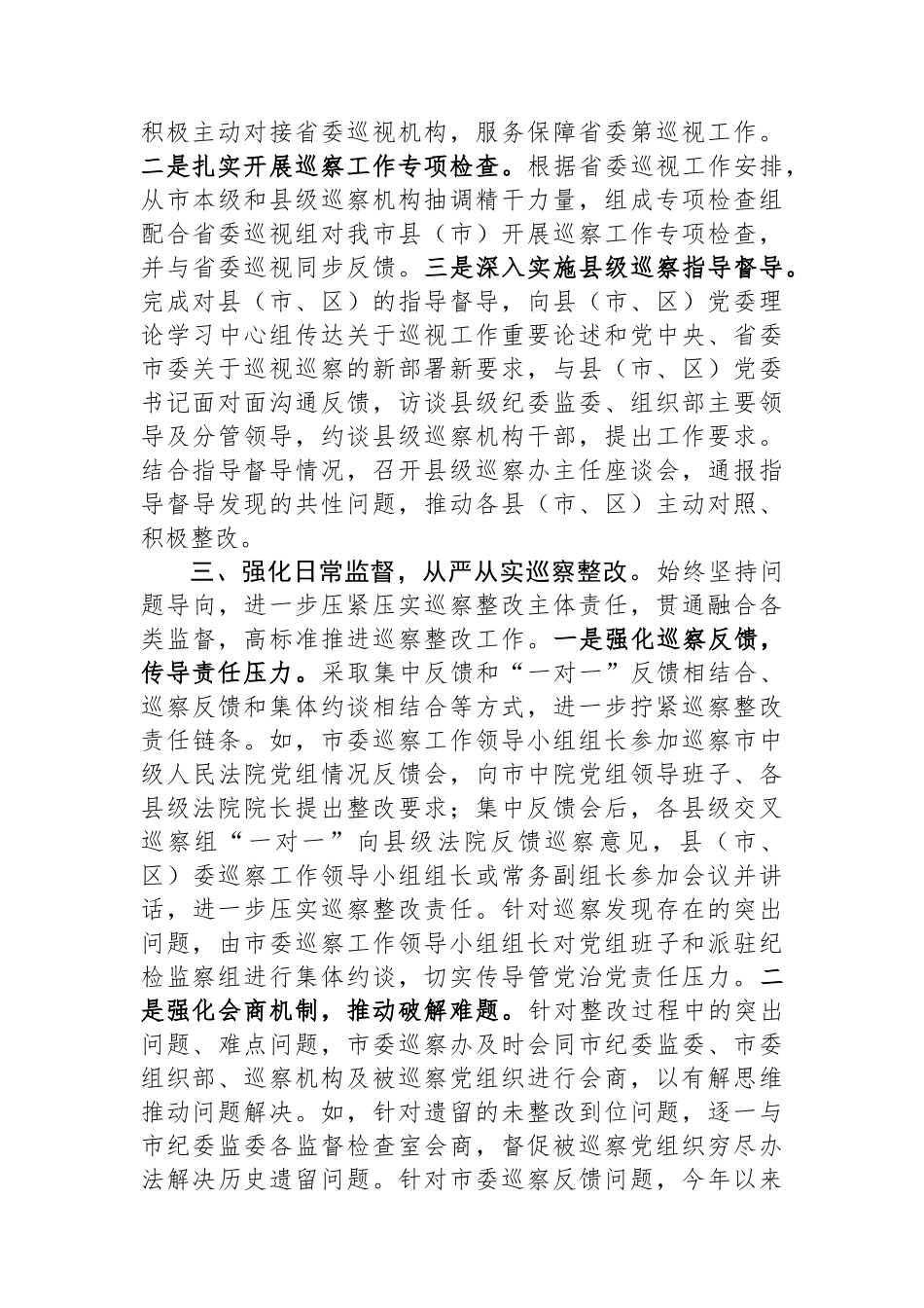 全市巡察工作情况总结.docx_第2页