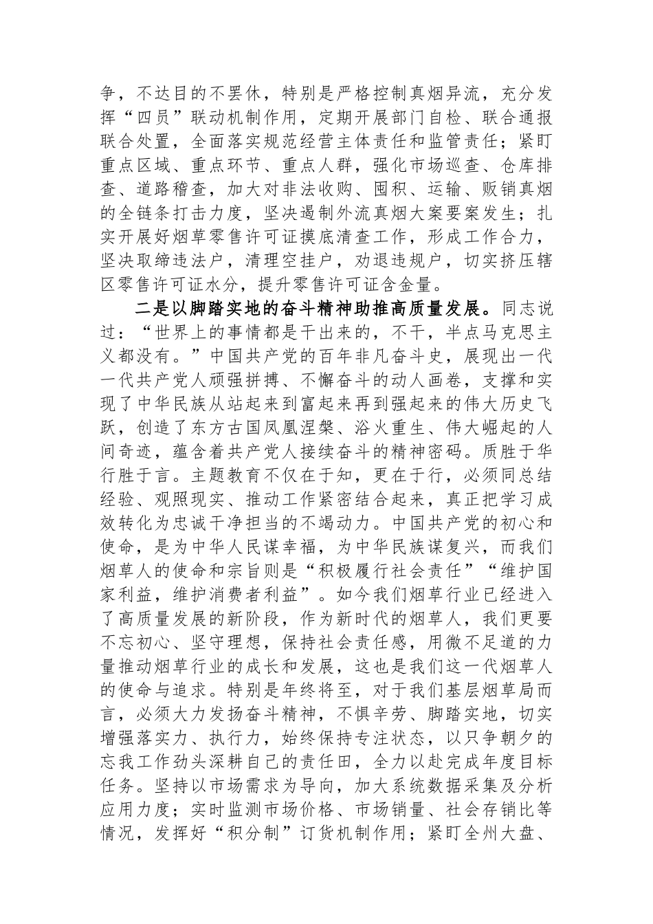 烟草公司党员领导干部主题教育研讨发言：汲取奋进力量开启新征程 全力以赴推动高质量发展.docx_第2页