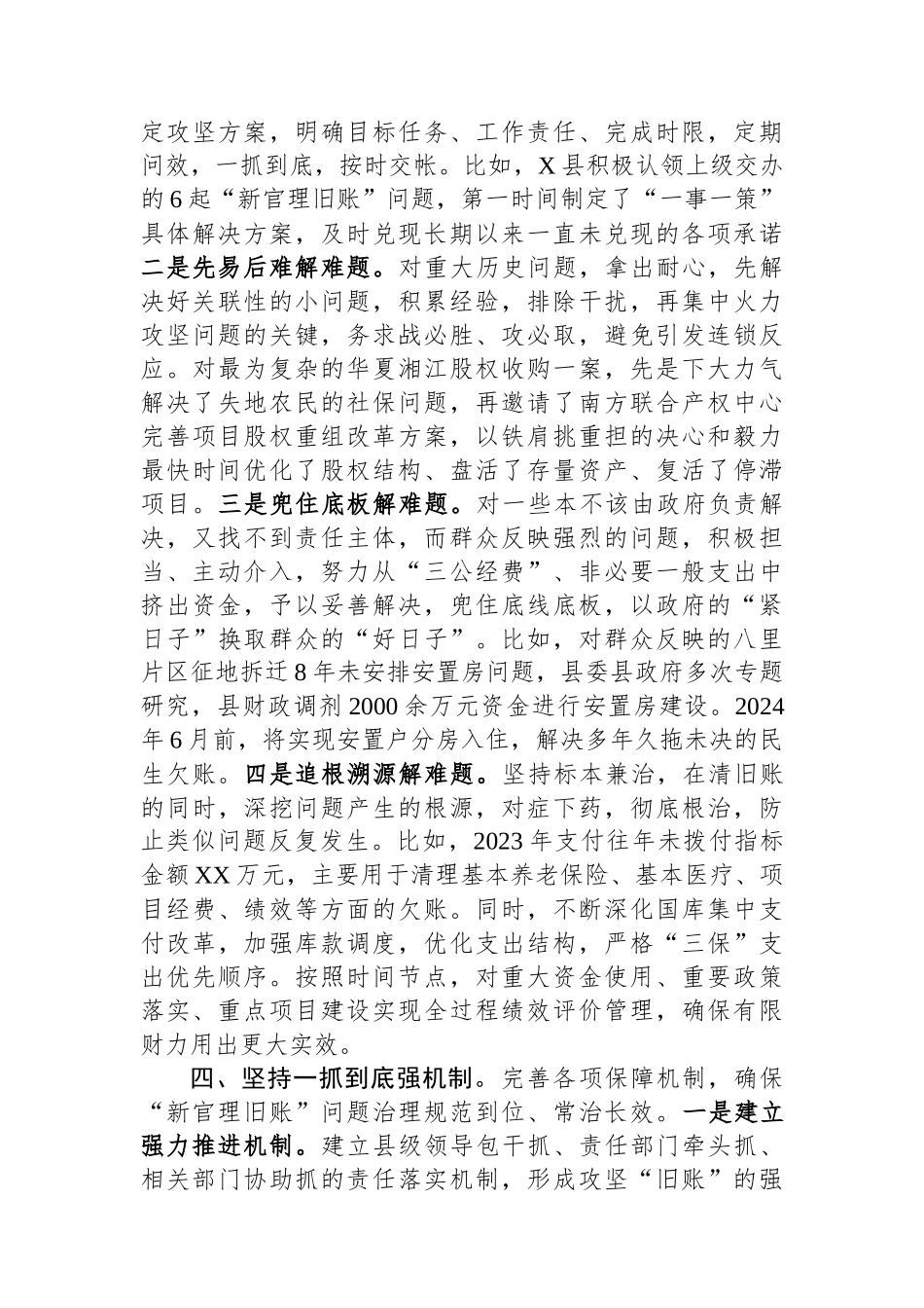 全市治理“新官不理旧账、政策不兑现”问题专项行动推进会上的汇报发言.docx_第3页