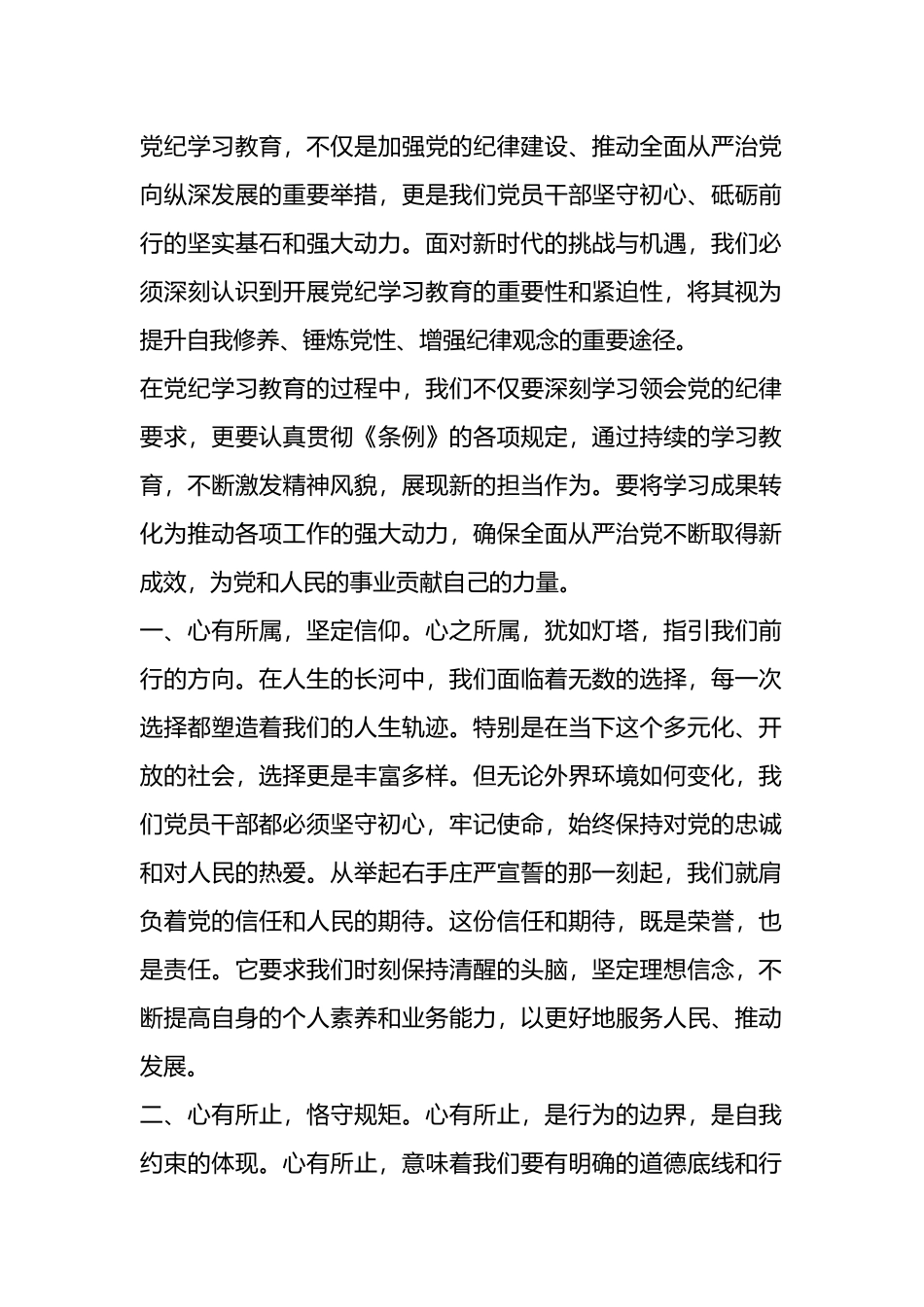 党纪学习教育个人心得体会：党员干部要做到“三有”.docx_第1页