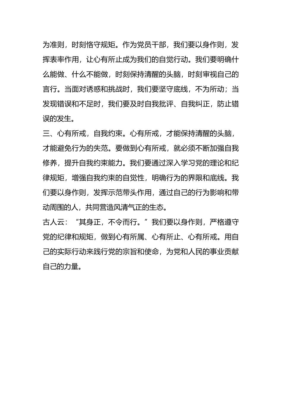 党纪学习教育个人心得体会：党员干部要做到“三有”.docx_第2页