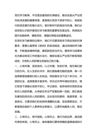党纪学习教育个人心得体会：党员干部要做到“三有”.docx