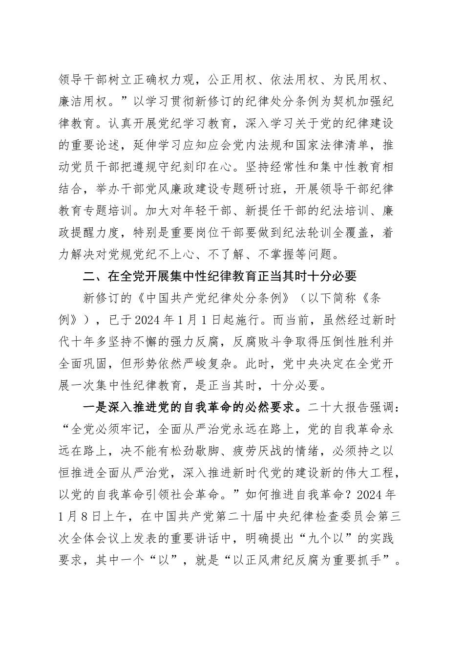 党纪学习教育工作部署会议讲话.docx_第2页
