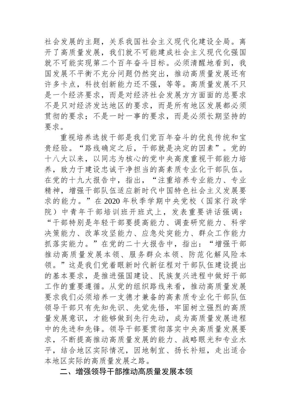 研讨发言：2024年领导干部如何提高创造性执行能力.docx_第2页