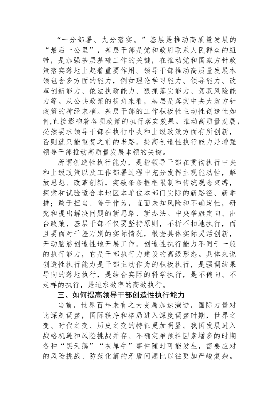 研讨发言：2024年领导干部如何提高创造性执行能力.docx_第3页