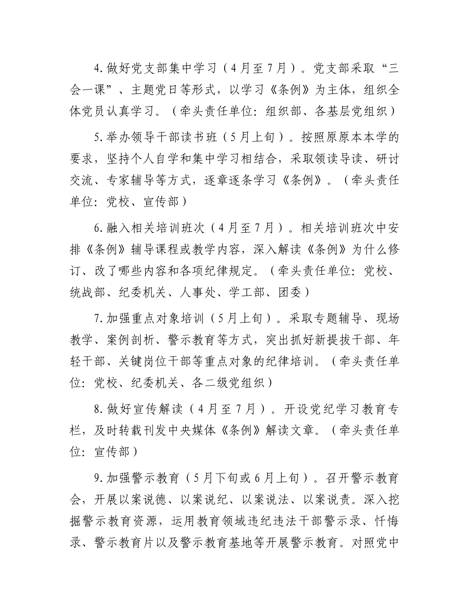党纪学习教育工作计划.docx_第2页