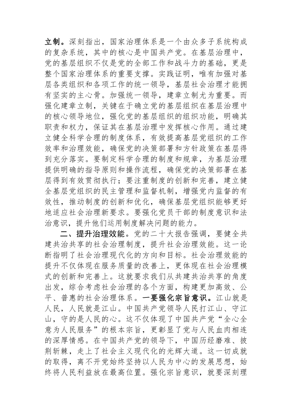 研讨发言：多措并举提升基层治理能力.docx_第2页