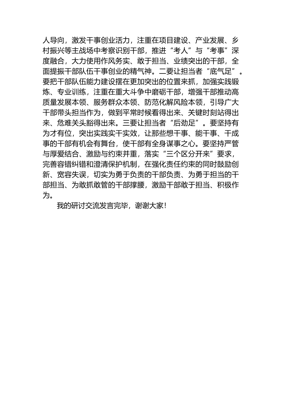 党纪学习教育关于组织纪律的交流研讨发言材料.docx_第3页