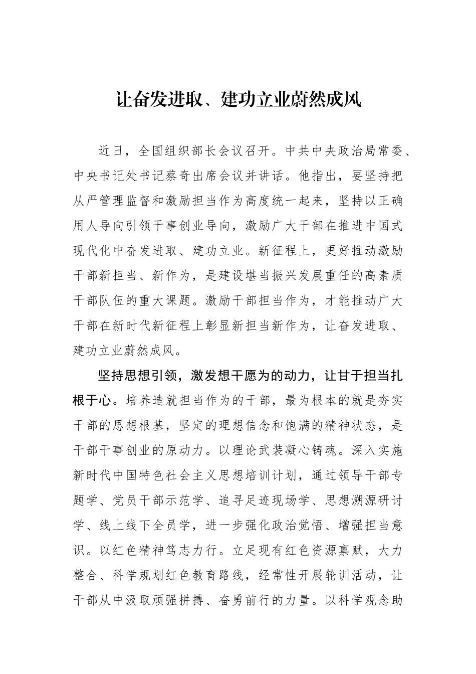 让奋发进取、建功立业蔚然成风.docx_第1页