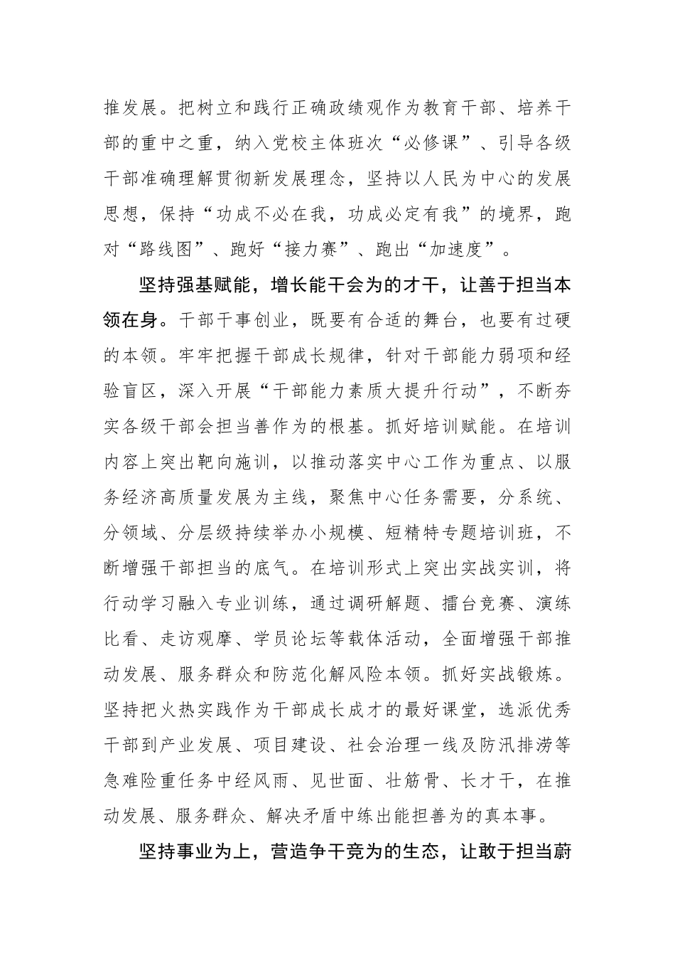 让奋发进取、建功立业蔚然成风.docx_第2页