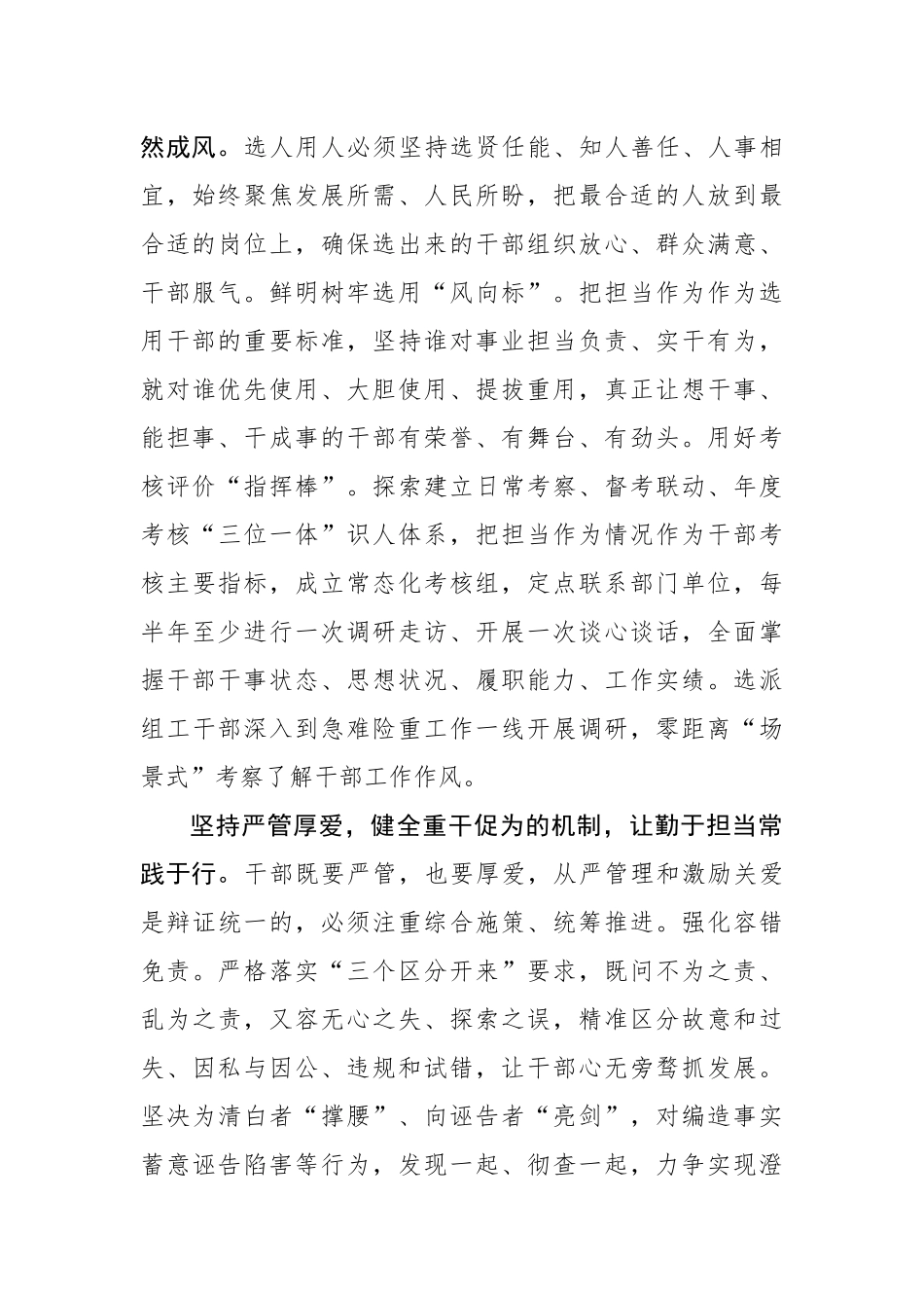 让奋发进取、建功立业蔚然成风.docx_第3页