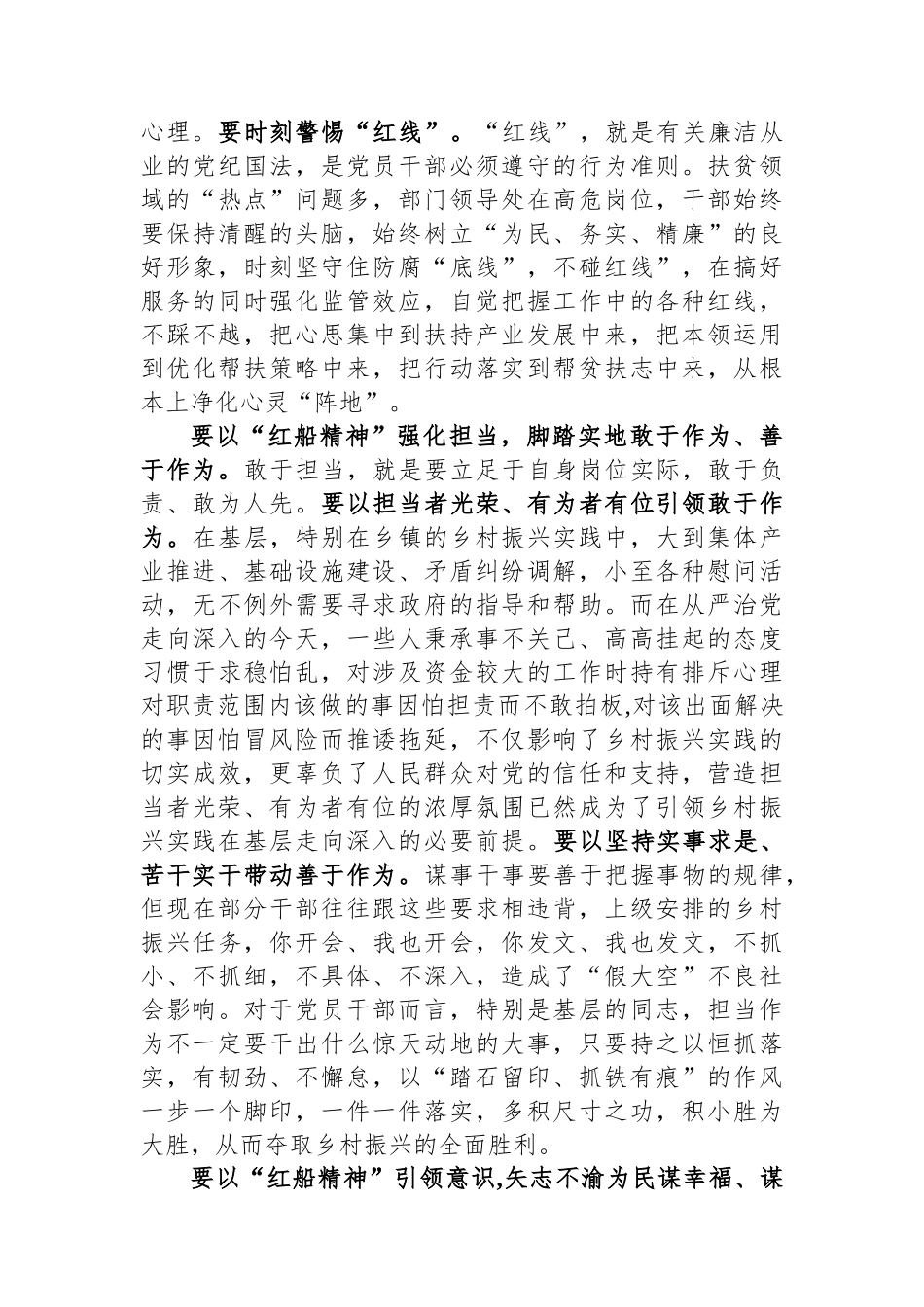 研讨发言：弘扬红船精神 走好乡村振兴致富路.docx_第2页