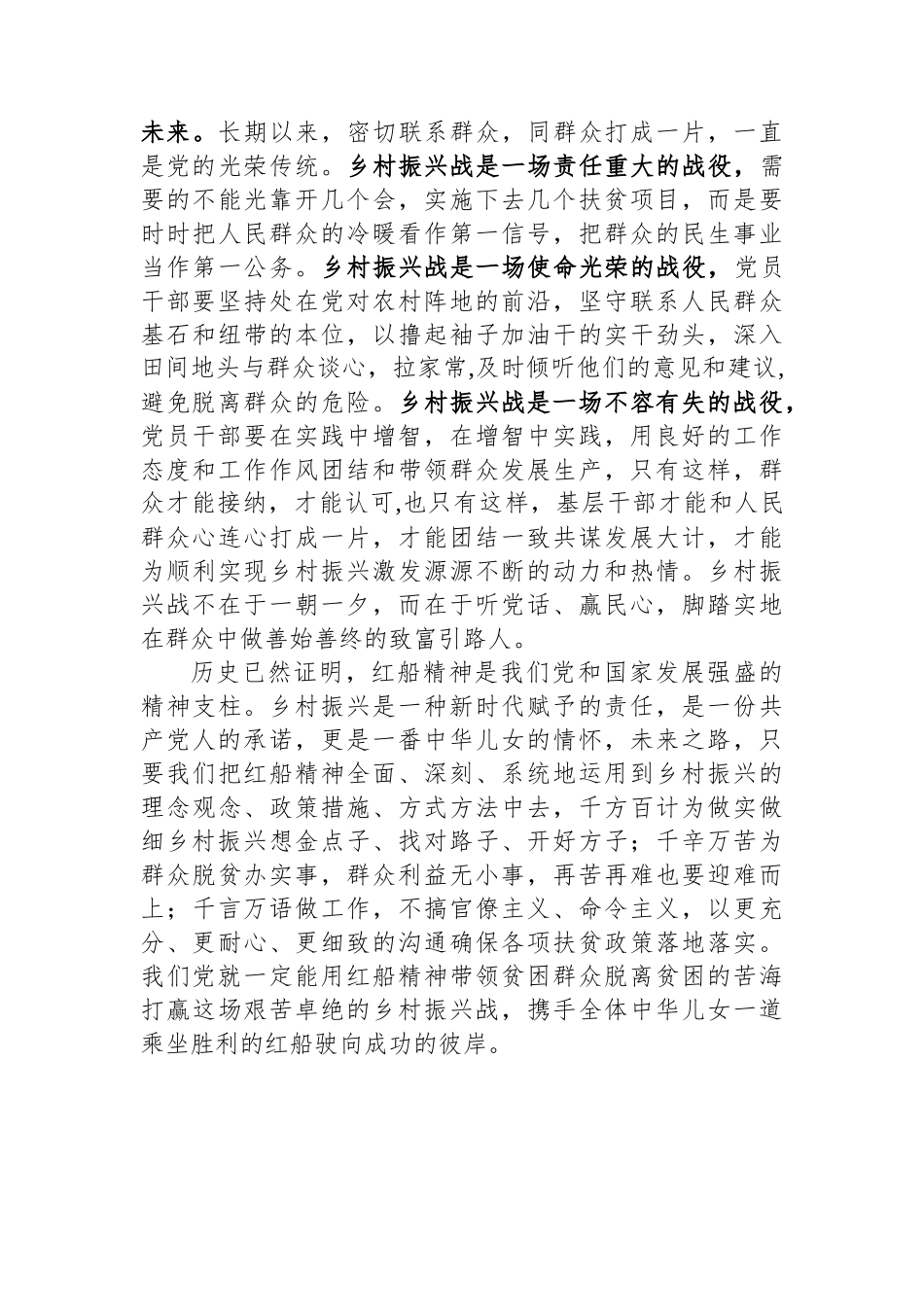 研讨发言：弘扬红船精神 走好乡村振兴致富路.docx_第3页