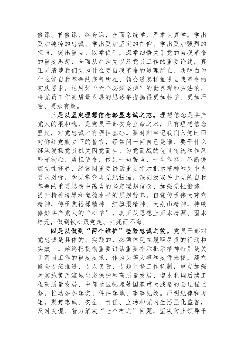 党纪学习教育会议讲话.docx_第2页