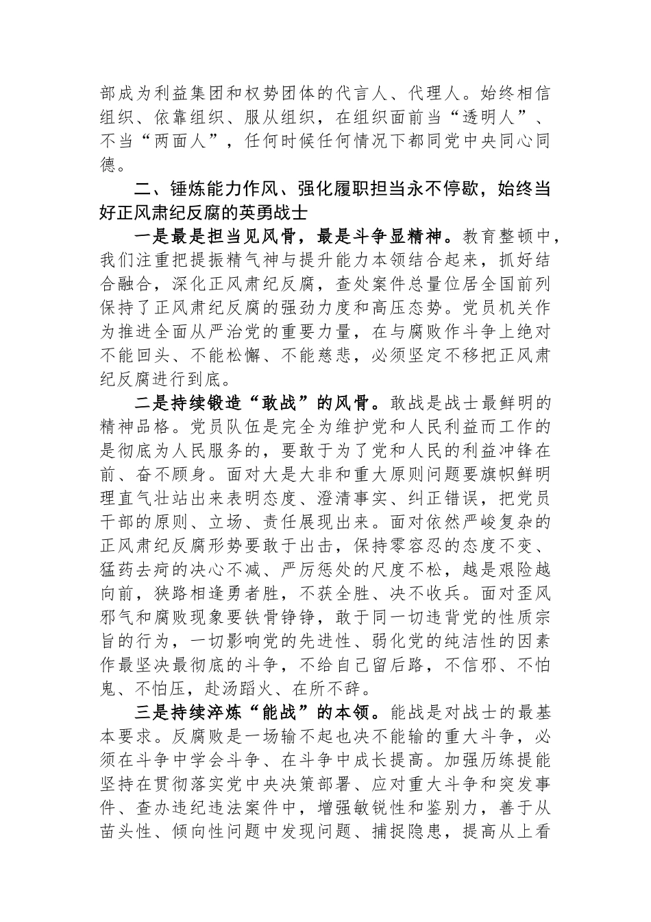 党纪学习教育会议讲话.docx_第3页