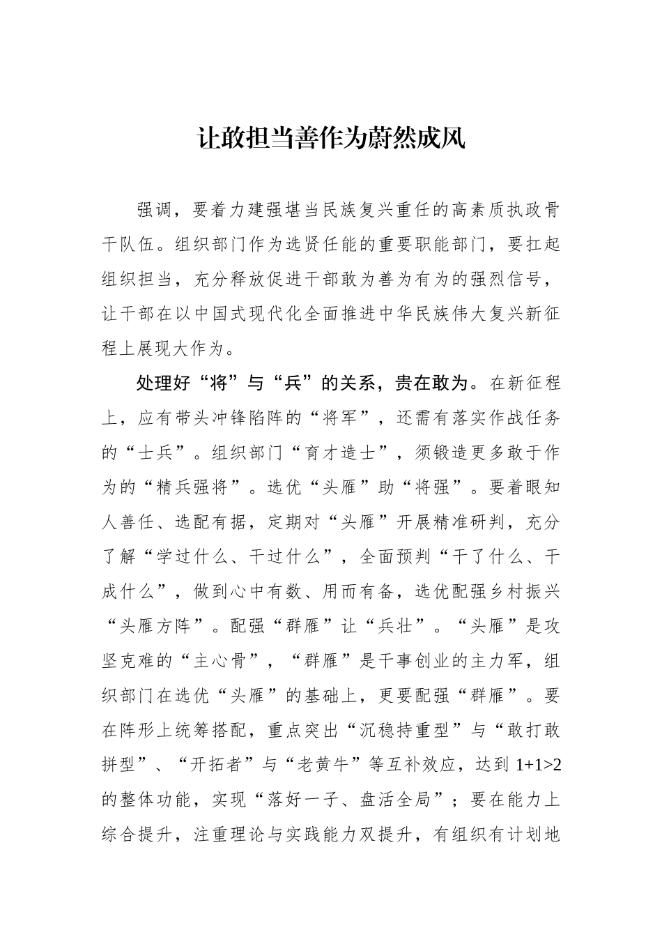 让敢担当善作为蔚然成风.docx_第1页