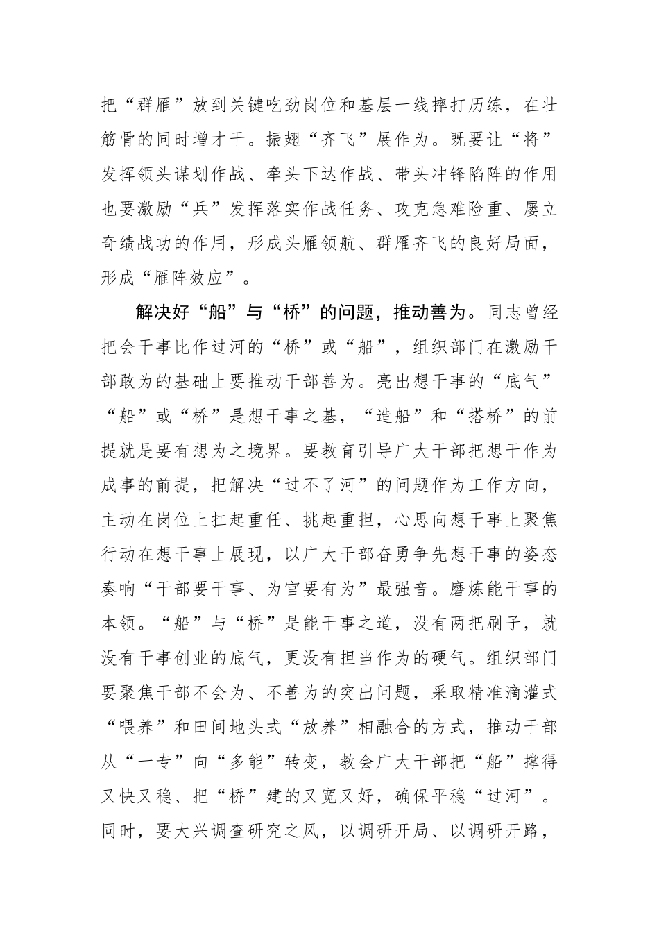 让敢担当善作为蔚然成风.docx_第2页