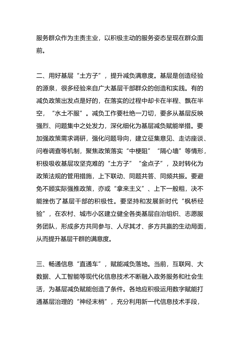 研讨发言：将减负赋能落细落实.docx_第2页