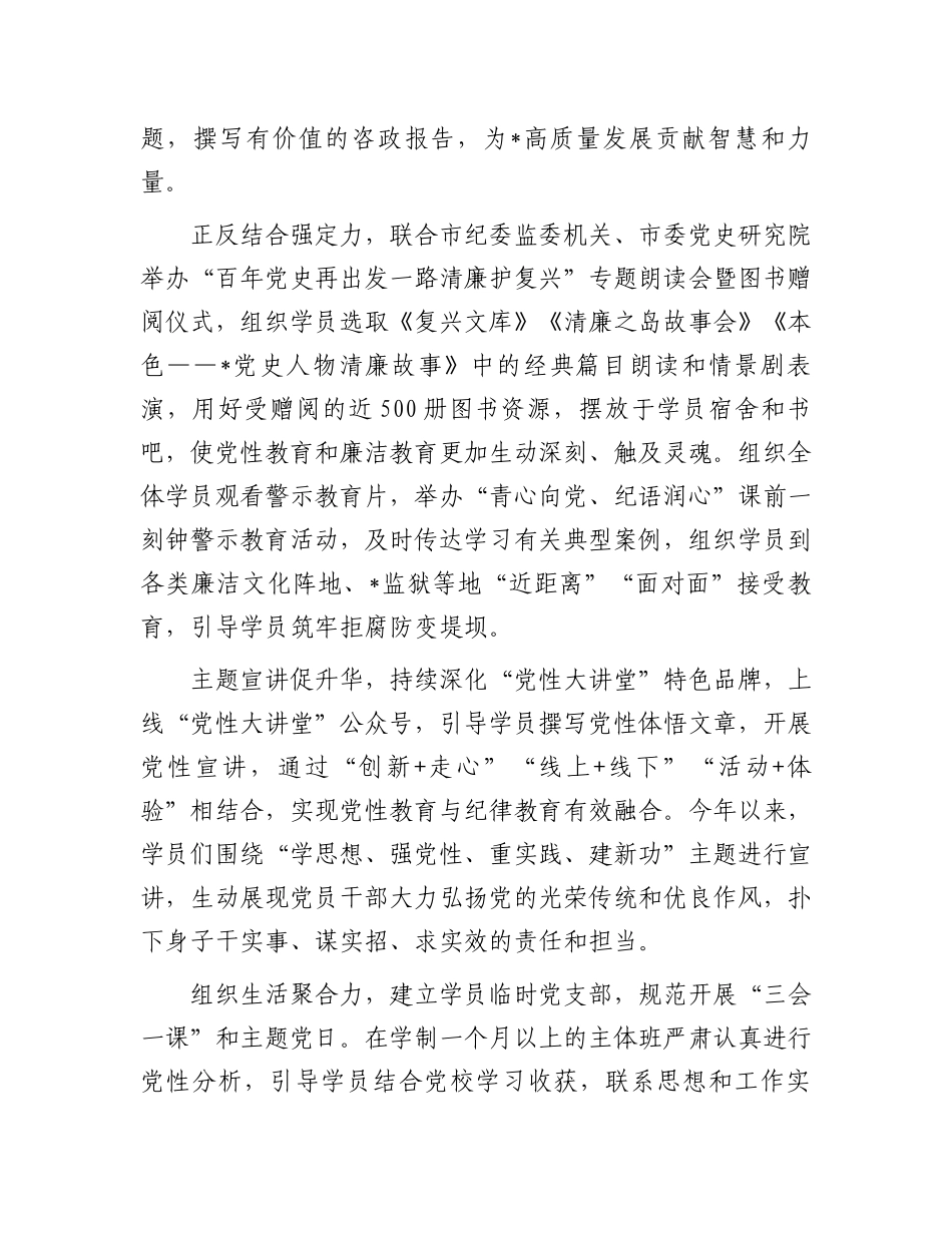 党纪学习教育加强纪律建设心得体会和研讨发言（4篇）.docx_第3页