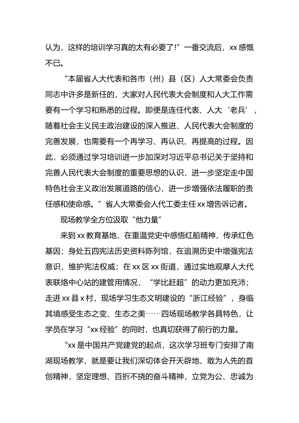人大系统履职学习班学习报告.docx_第2页