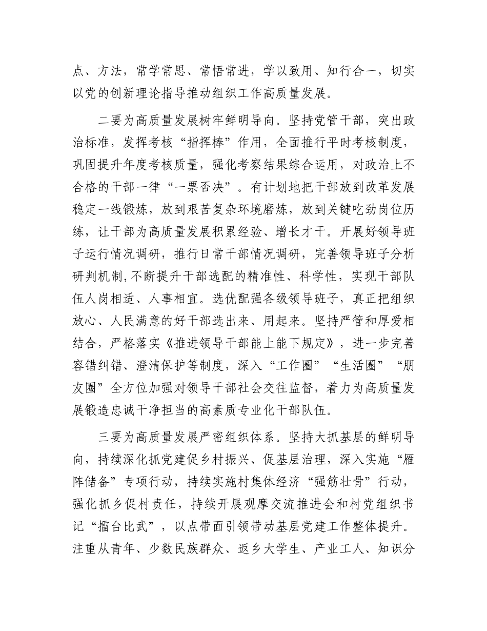 研讨交流发言（高质量发展）.docx_第2页