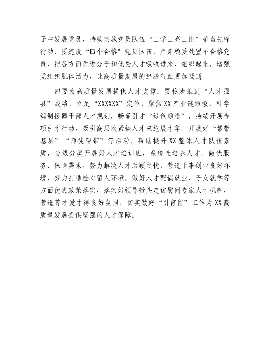 研讨交流发言（高质量发展）.docx_第3页