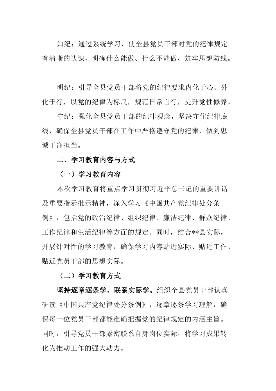 党纪学习教育实施方案（供参考）.docx_第2页