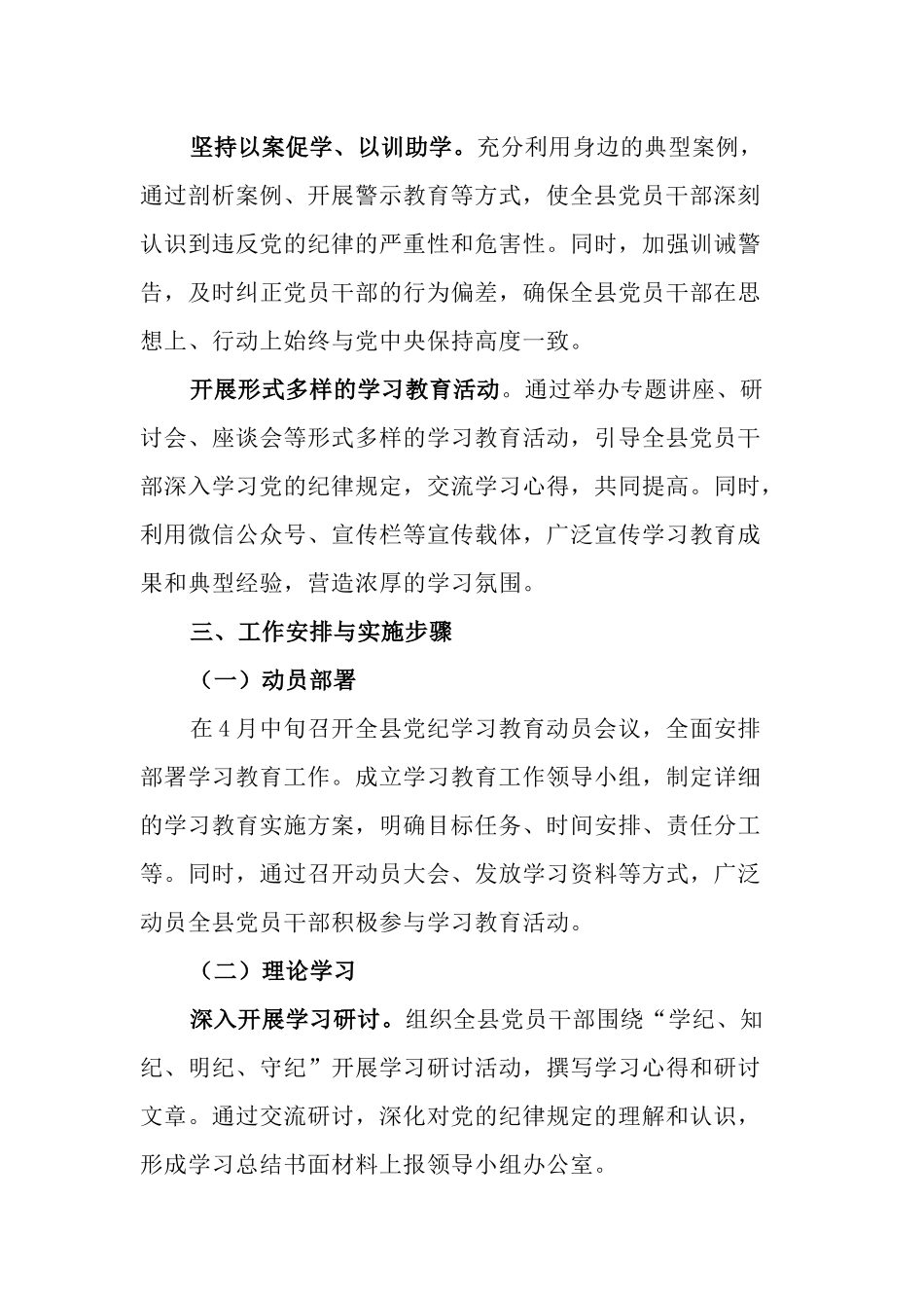 党纪学习教育实施方案（供参考）.docx_第3页