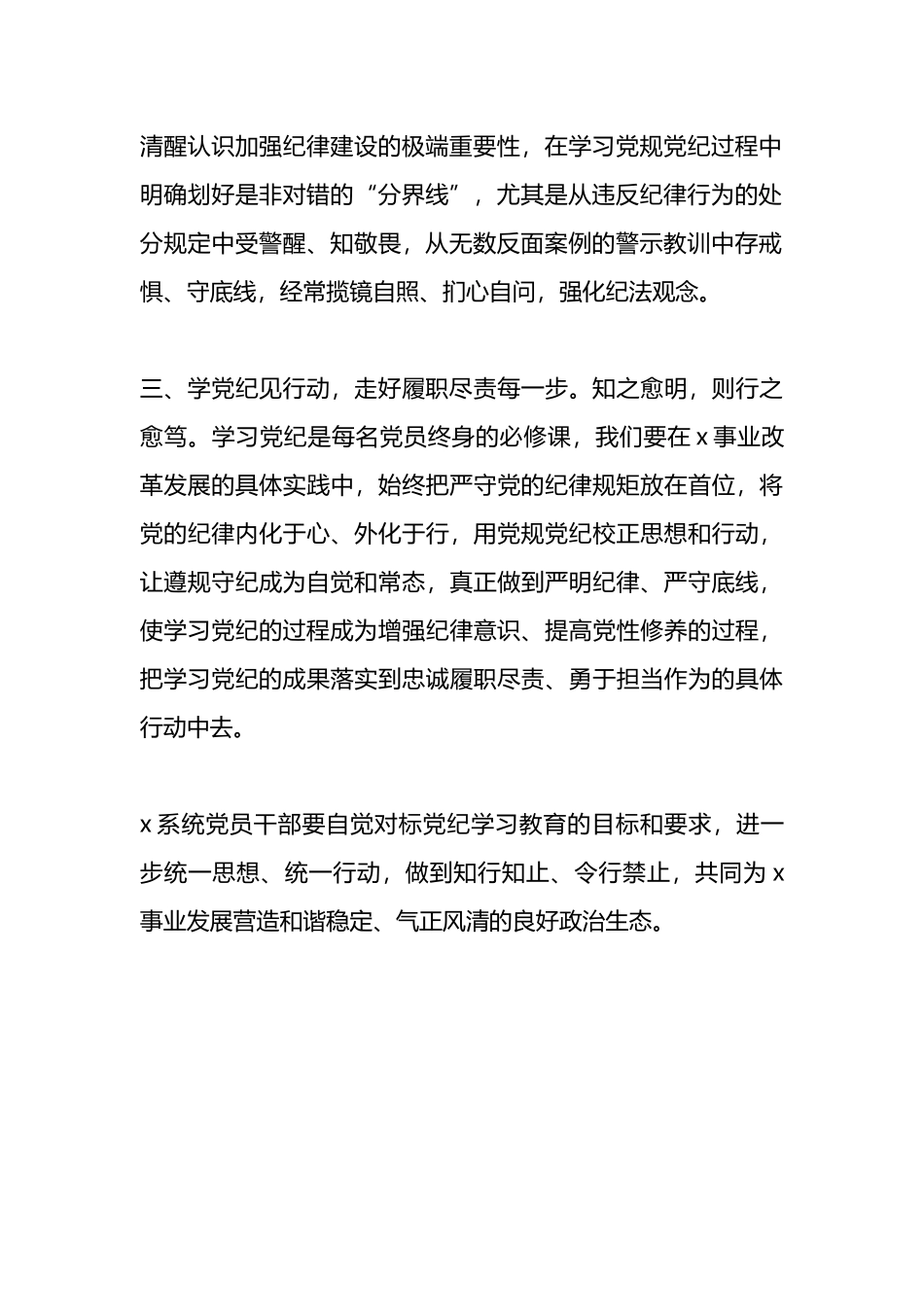 研讨学习感悟：积极参加党纪学习教育 争做清廉党员干部.docx_第2页
