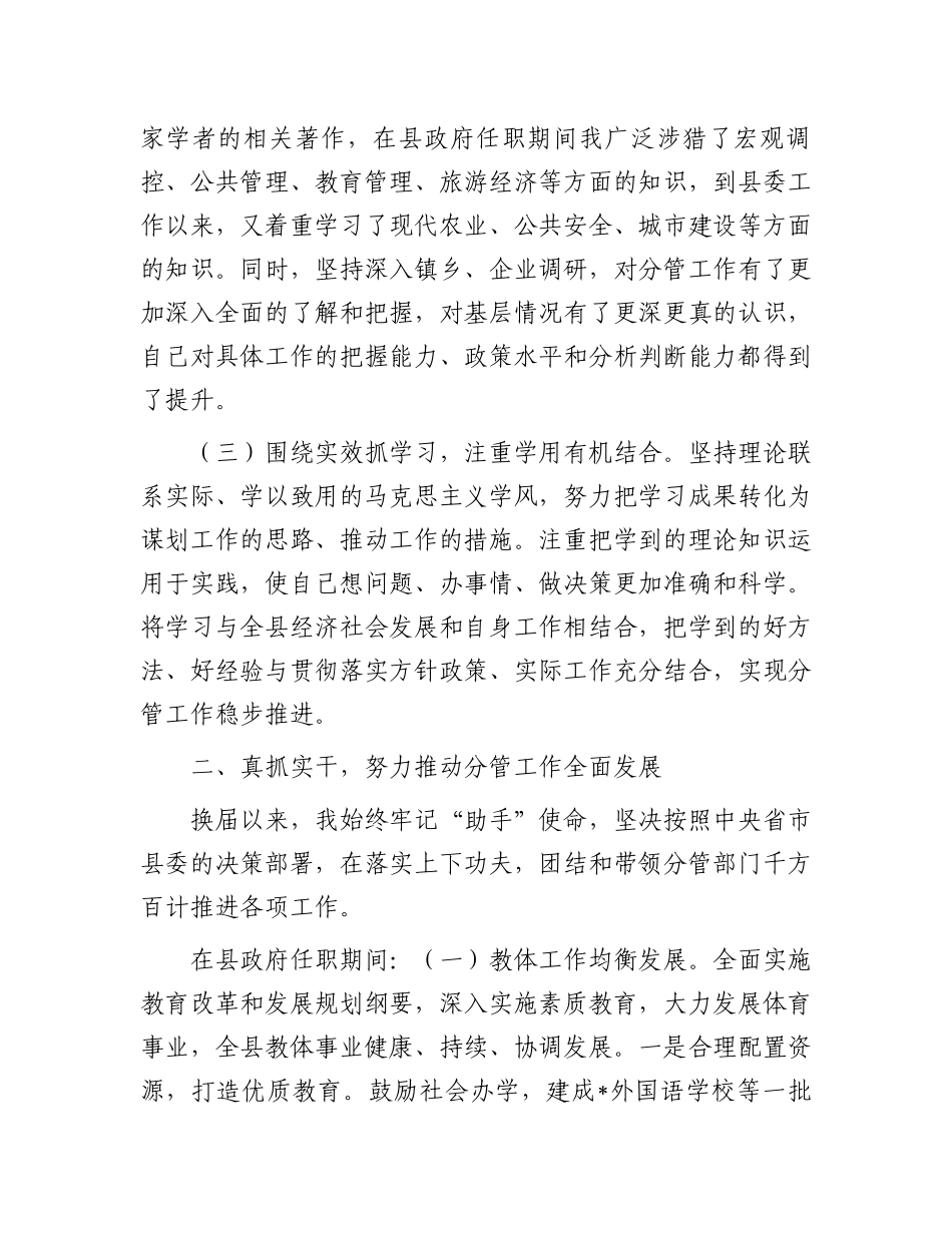 任期内个人述职述廉报告.docx_第2页