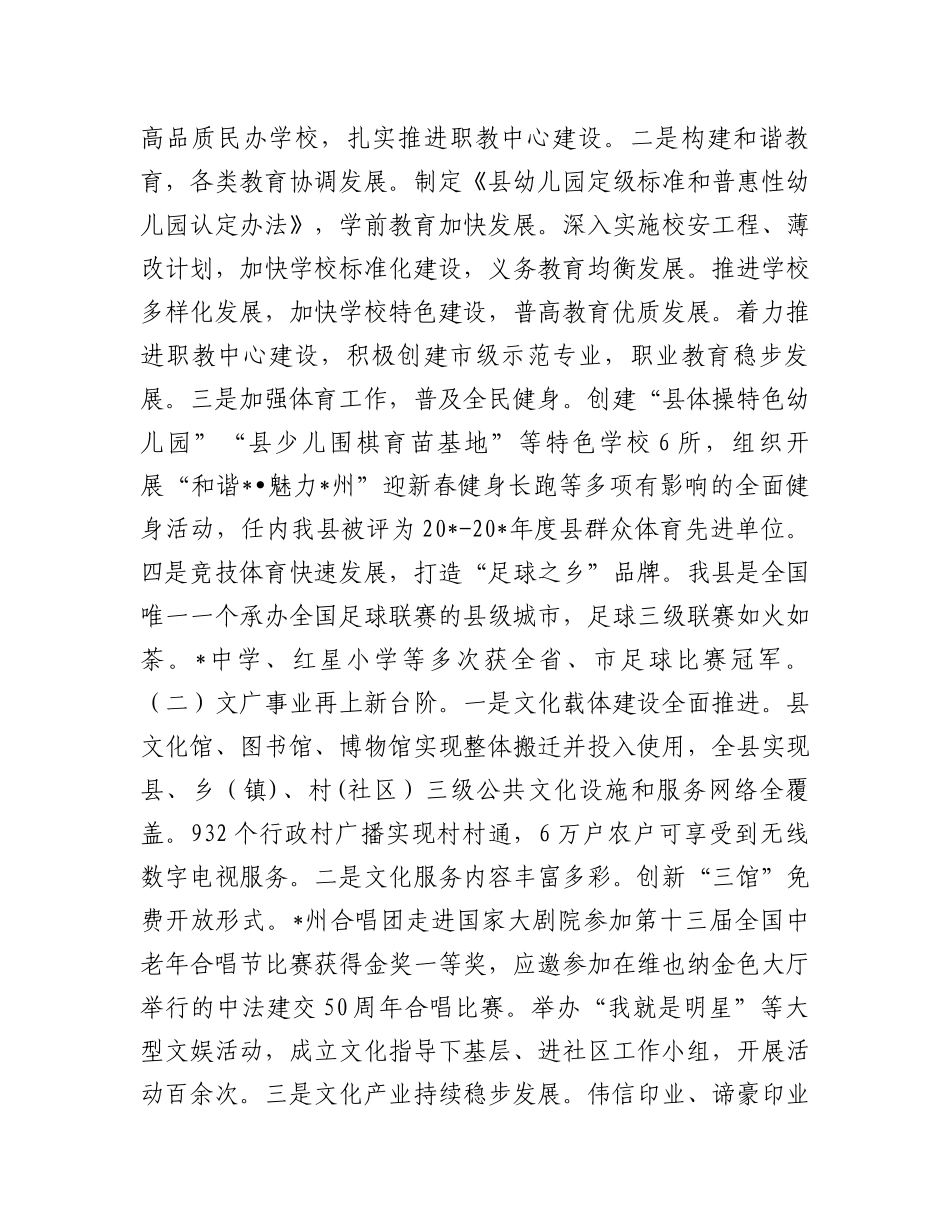 任期内个人述职述廉报告.docx_第3页