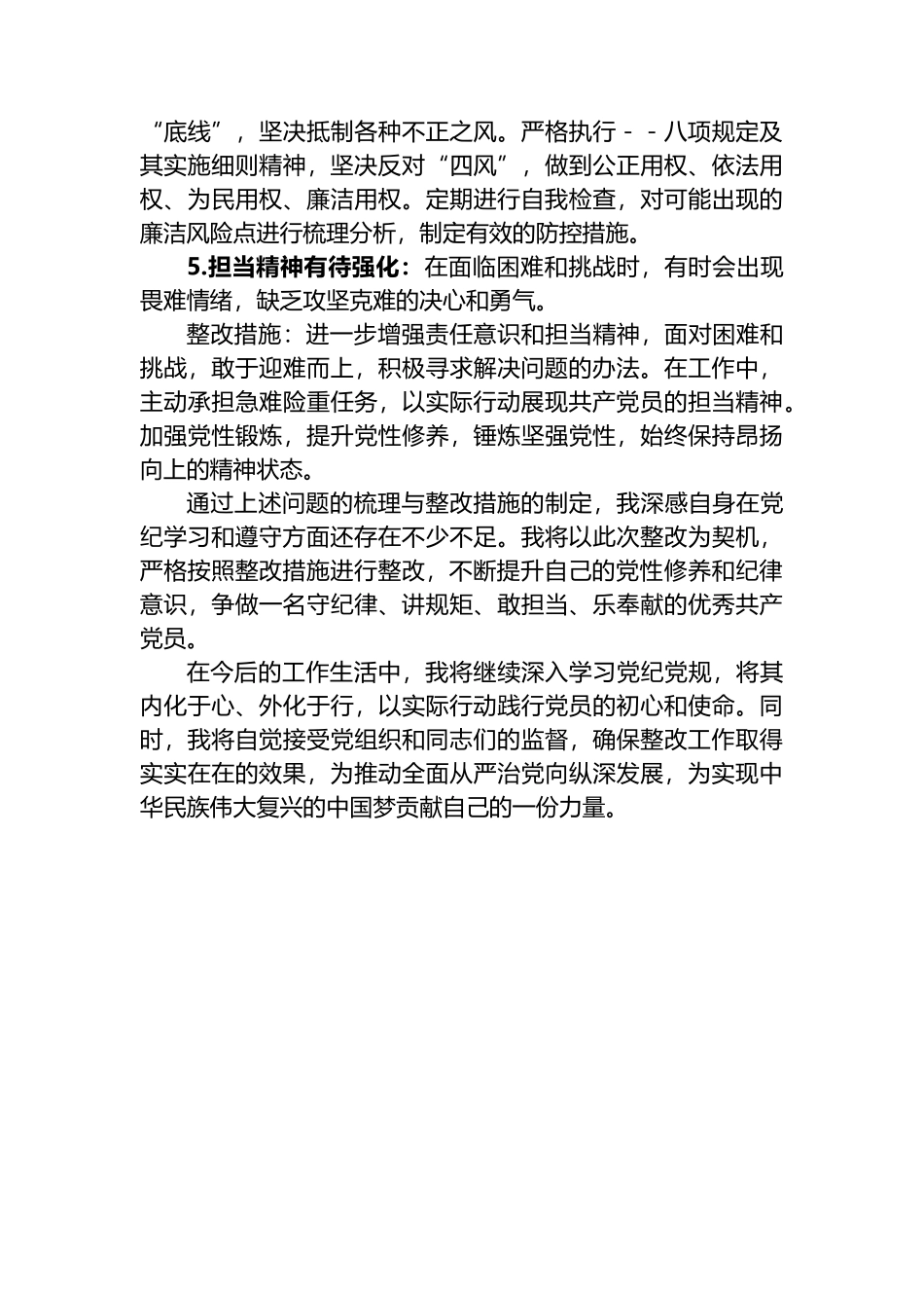 党纪学习教育问题整改清单（含整改措施）.docx_第2页