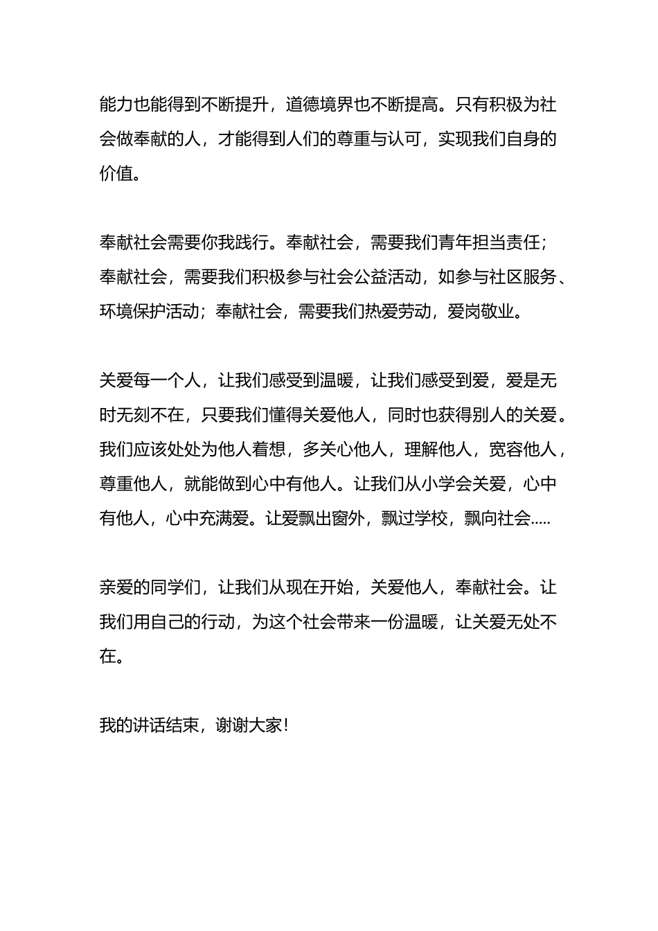 演讲稿：关爱他人，奉献爱心.docx_第2页
