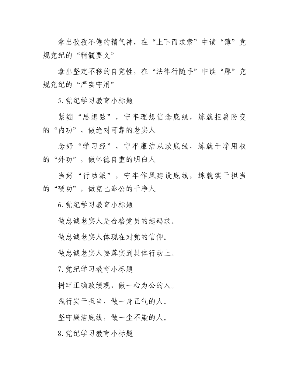 党纪学习教育写作提纲30例.docx_第2页
