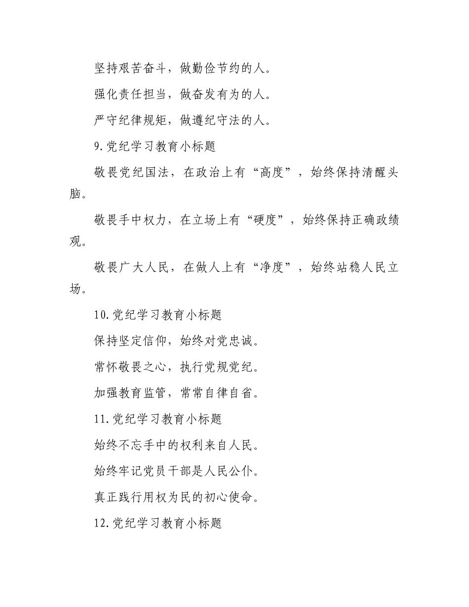 党纪学习教育写作提纲30例.docx_第3页