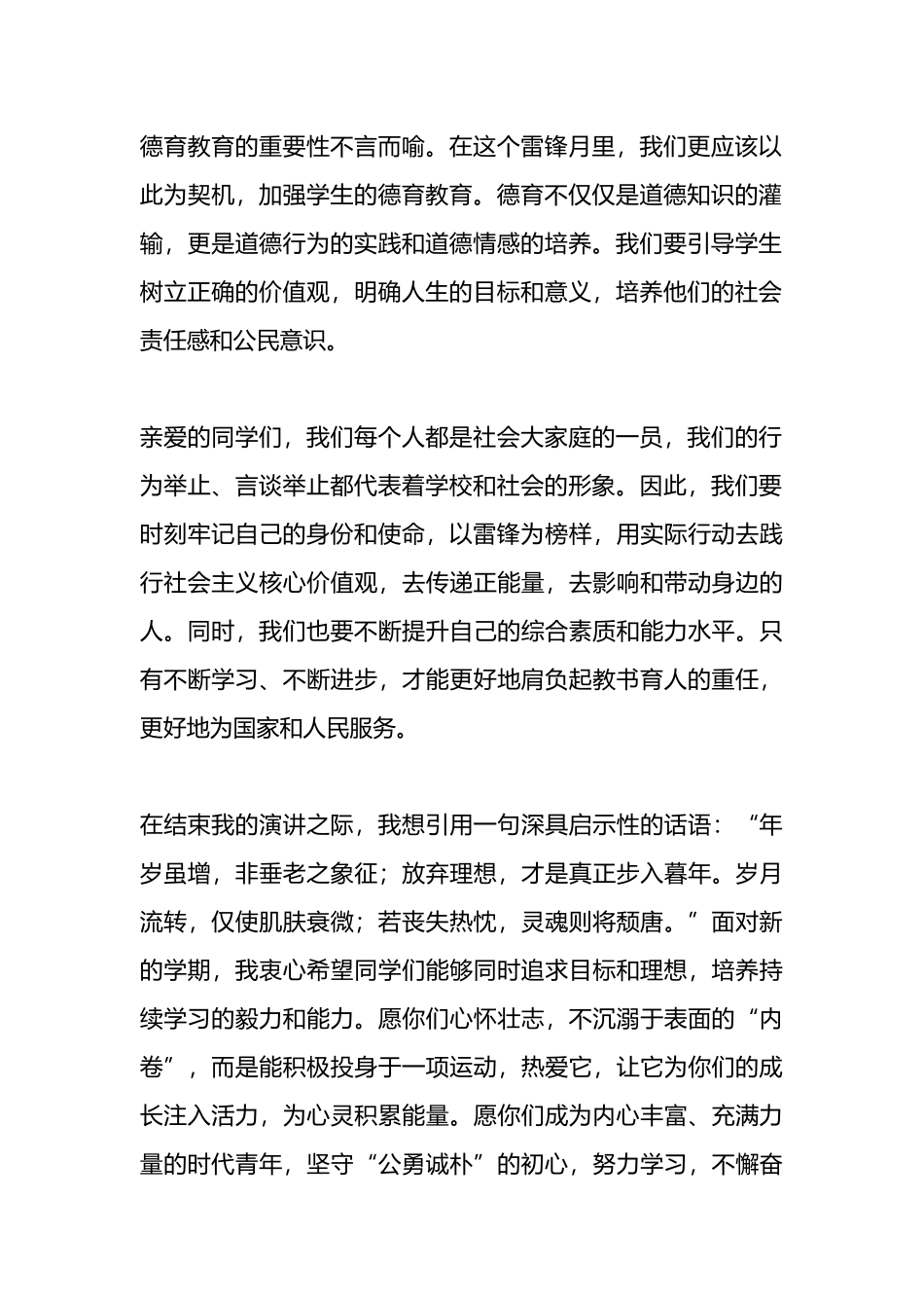 演讲稿：牢记初心使命，教书育人奉献.docx_第2页