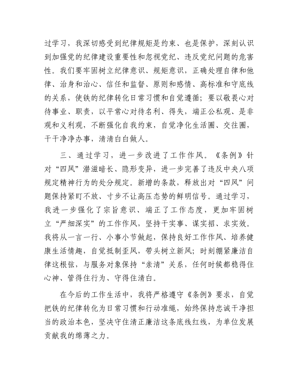 党纪学习教育心得体会.docx_第2页