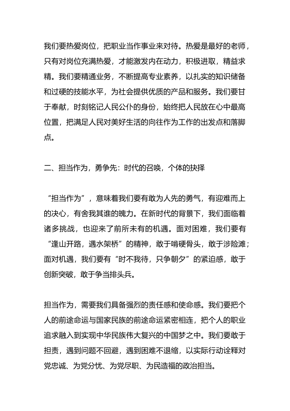 演讲稿：立足岗位做贡献 担当作为勇争先.docx_第2页