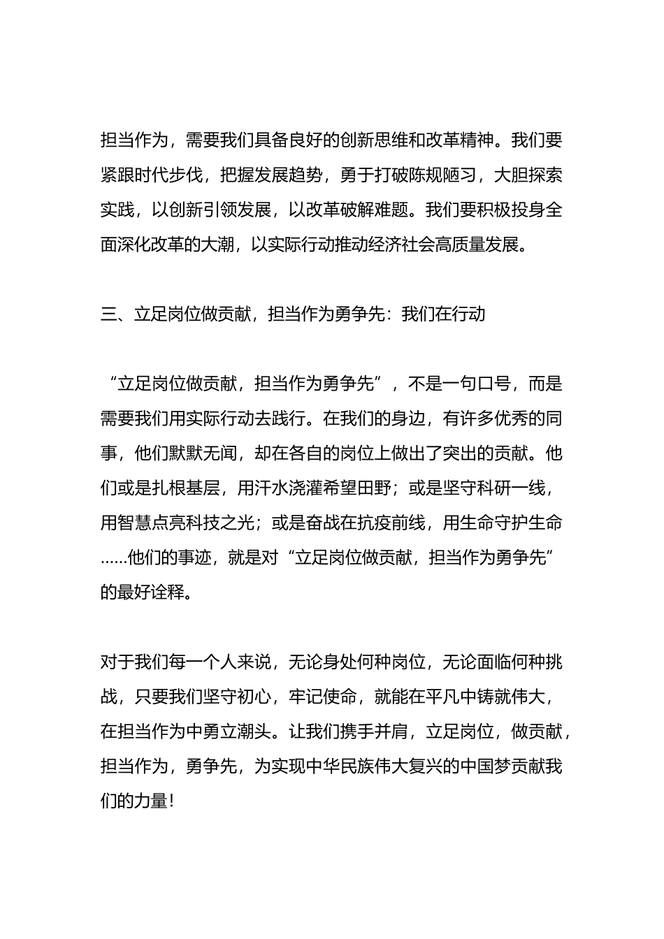演讲稿：立足岗位做贡献 担当作为勇争先.docx_第3页