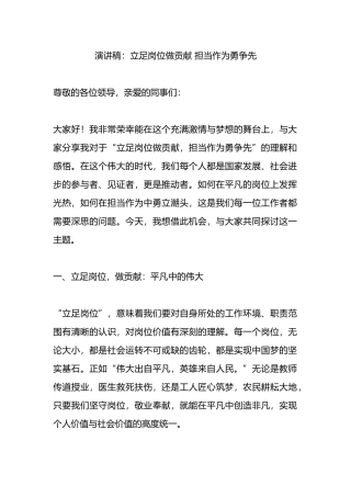 演讲稿：立足岗位做贡献 担当作为勇争先.docx