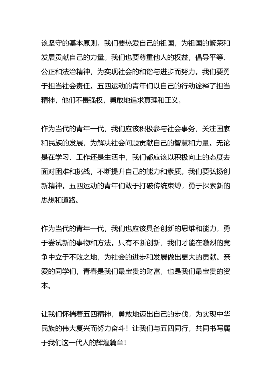 演讲稿：青春与五四同行.docx_第2页