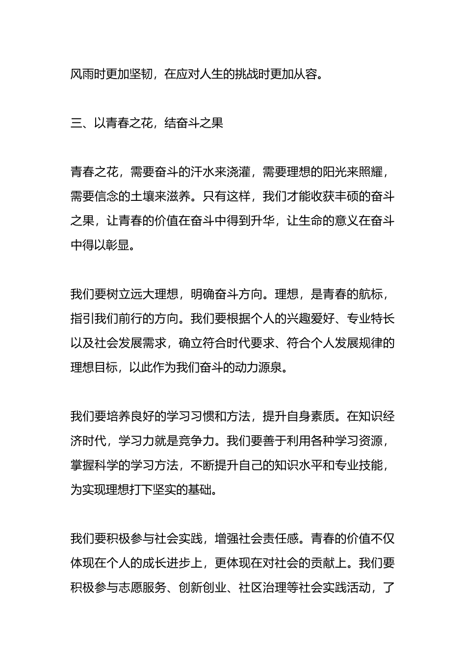 演讲稿：以青春之花，结奋斗之果.docx_第3页